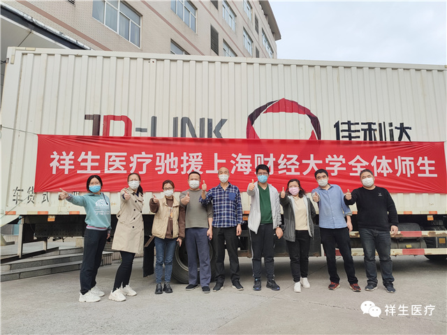 同心守“沪” ag贵宾厅医疗捐赠防疫物资驰援上海财大