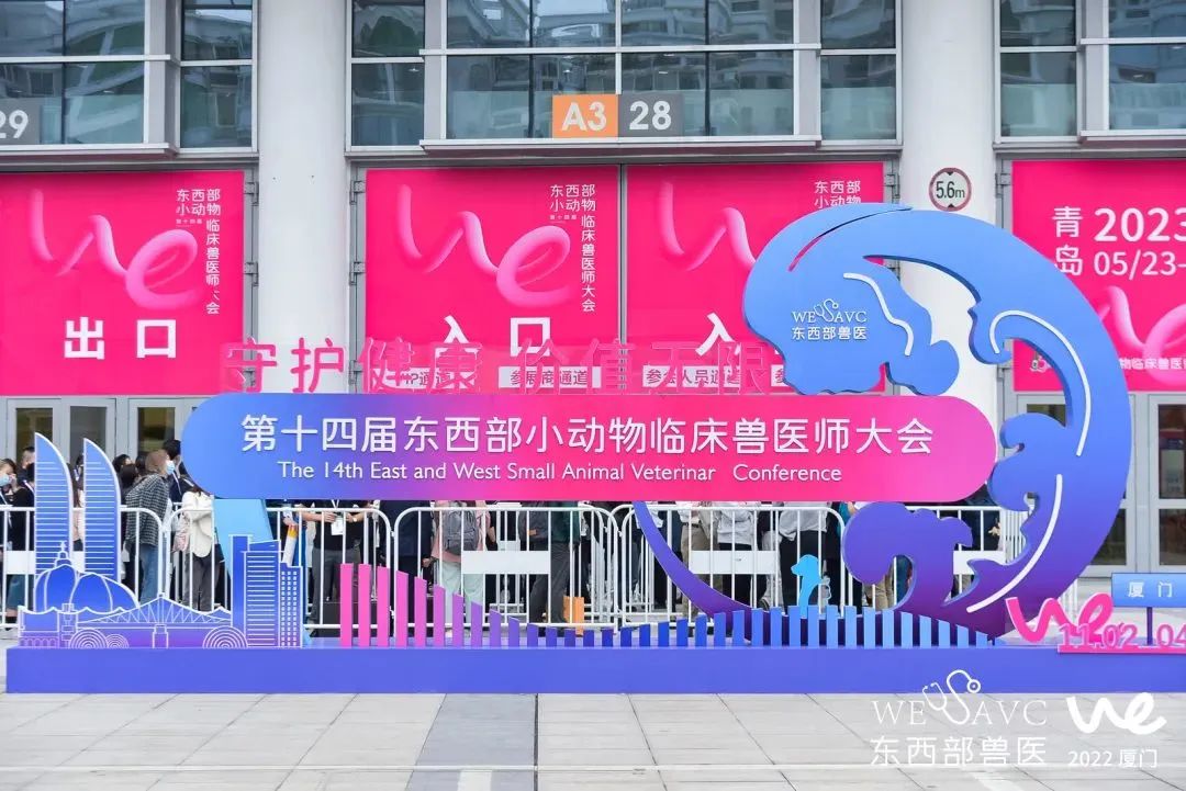 聚势谋新，共赢未来！ag贵宾厅医疗亮相第十四届东西部小动物临床兽医师大会