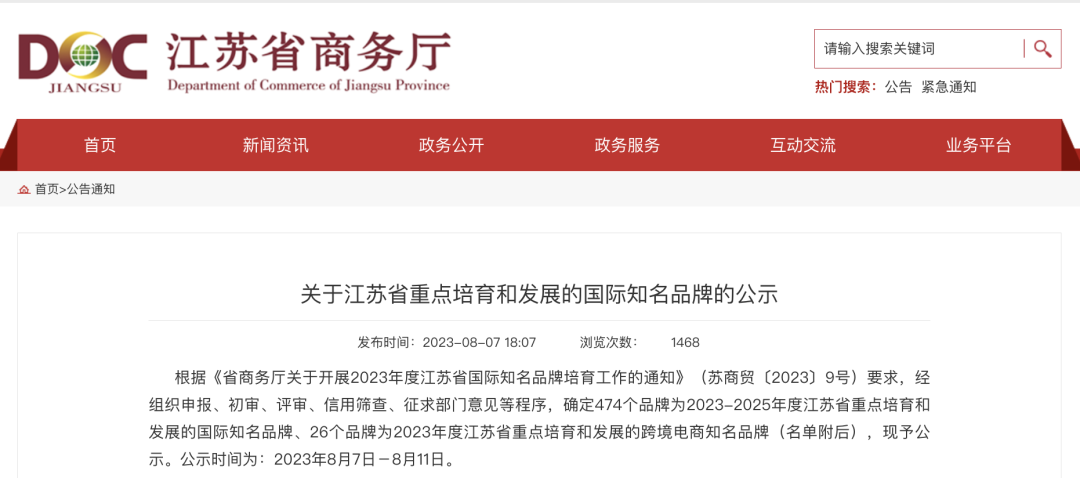 喜报 | 江苏省重点培育和发展！ag贵宾厅医疗荣登“国际知名品牌”名单