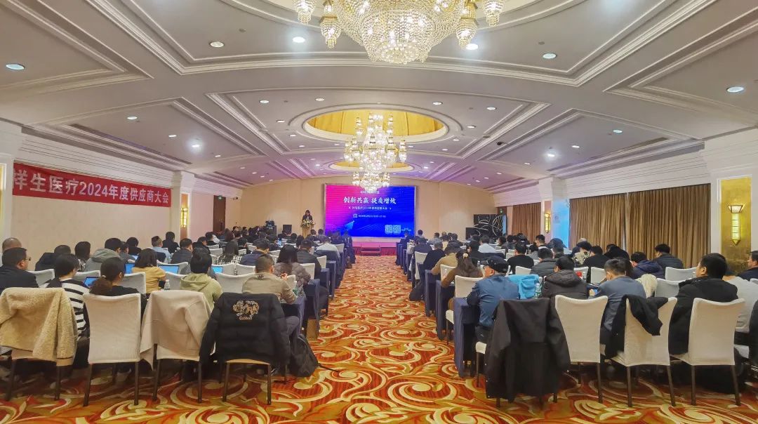 创新共赢，提质增效——ag贵宾厅医疗2024年度供应商大会圆满举办