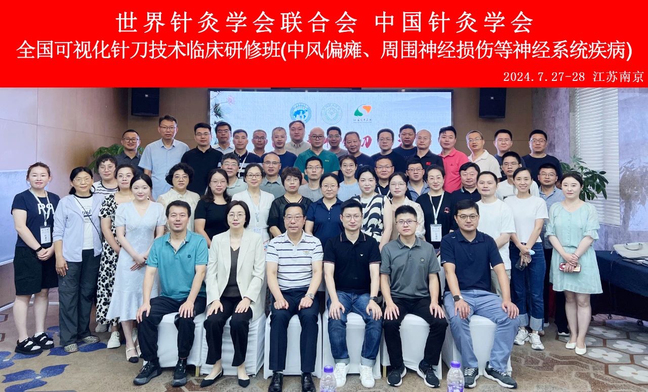 全国可视化针刀技术临床研修班成功举办，共拓精准诊疗新模式！